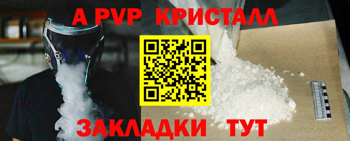 А ПВП СК  A-PVP Соль  Скопин  Вход с VPN  А ПВП VHQ 