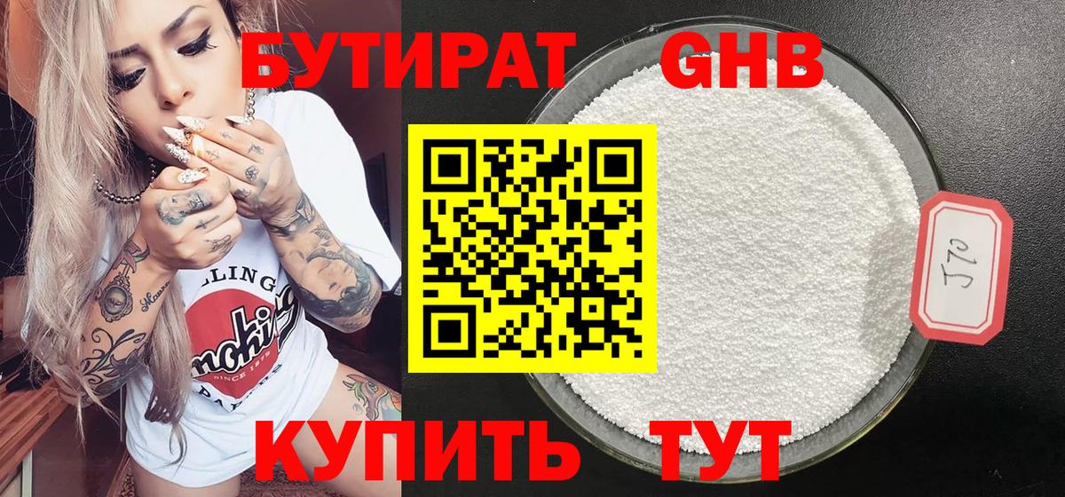 Бутират бутандиол  Вход с VPN  Скопин 