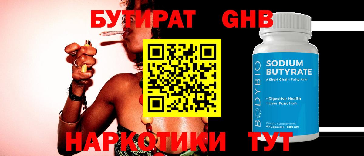 Бутират вода Скопин